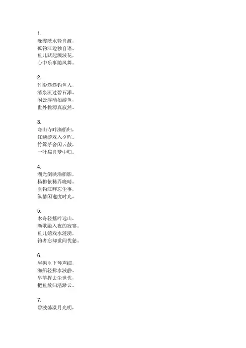 一人钓鱼的诗句