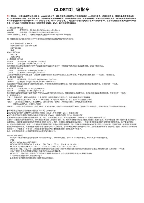 CLDSTD汇编指令