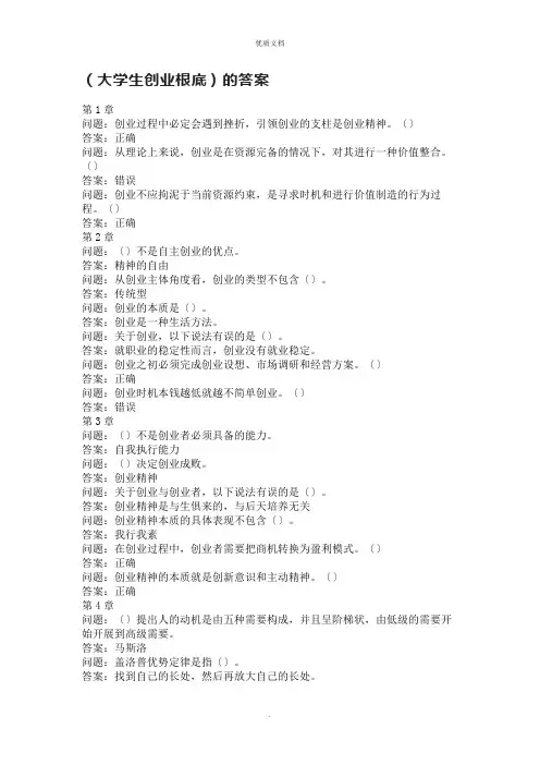 2022年《大学生创业基础》的答案