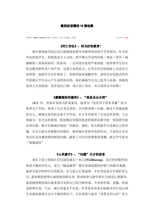 教师应该看的15部电影