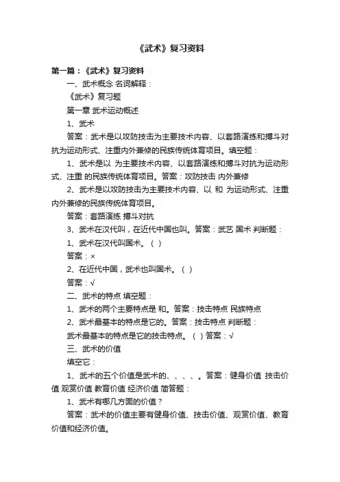 《武术》复习资料