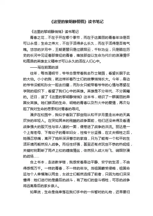 《这里的黎明静悄悄》读书笔记