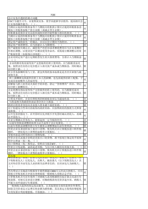 2016年会计继续教育答案--会计实务中遇到的疑难问题-“营改增”专题-事业单位会计制度--资产的会计核算
