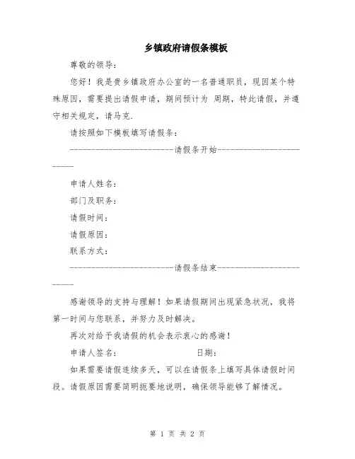 乡镇政府请假条模板