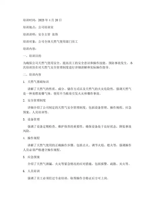 天然气安全管理制度培训记录