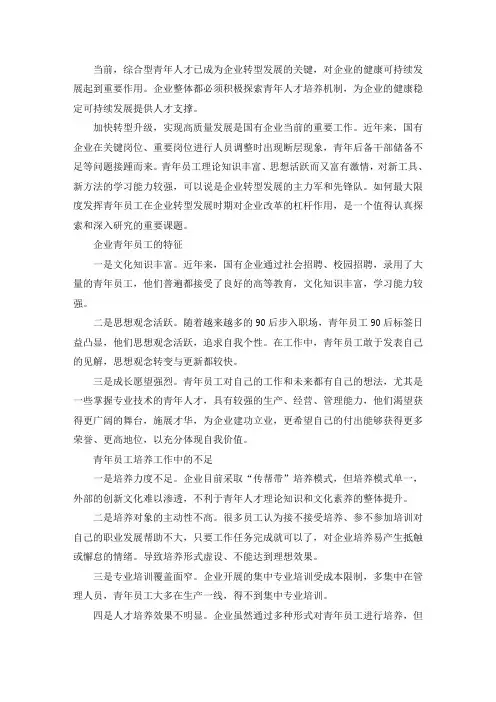 精选最新国有企业青年人才培养工作及对策建议三篇