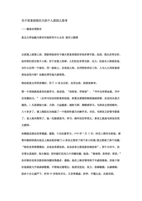 关于贫富差别巨大的个人原因之思考
