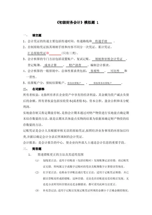 本科工商管理第二学期《基础会计》