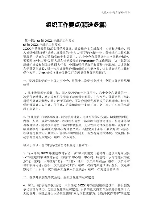 组织工作要点(精选多篇)