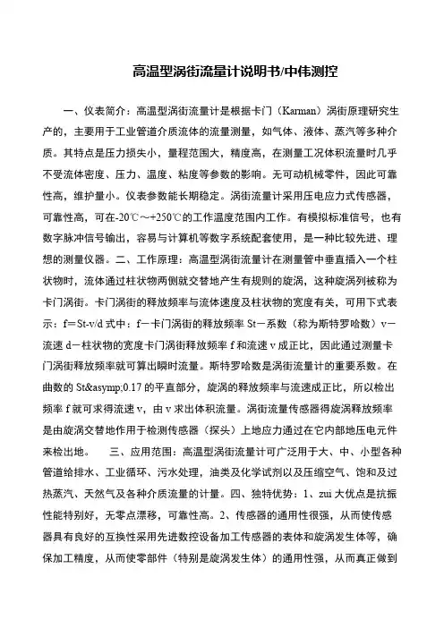 高温型涡街流量计说明书-中伟测控