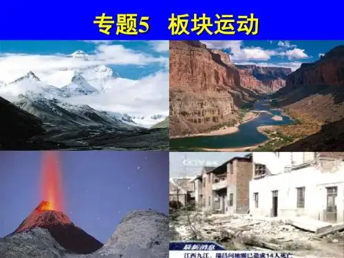 板块运动ppt 人教课标版