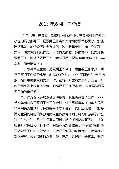 2013年双拥工作总结
