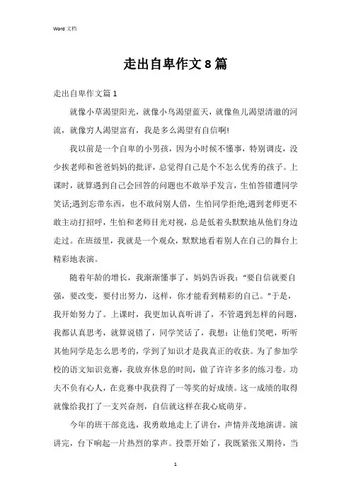 走出自卑作文8篇
