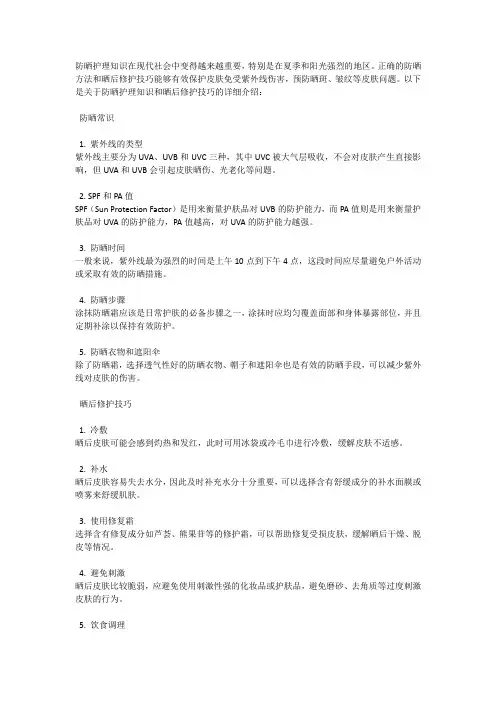 防晒护理知识：防晒常识,晒后修护技巧