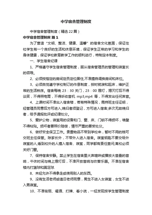 中学宿舍管理制度