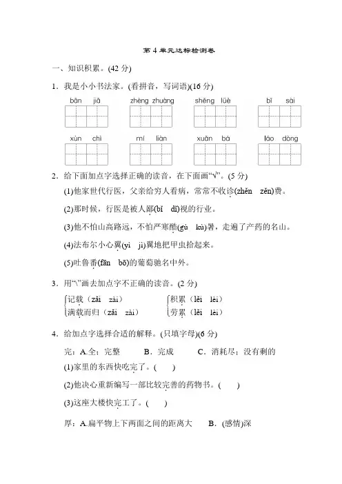 宁波市2019北师大版语文3年级下册(最新版)第4单元达标检测卷