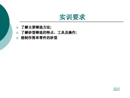 第8章铸造实训