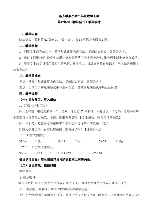 二年级下册数学教案《除法竖式》人教新课标