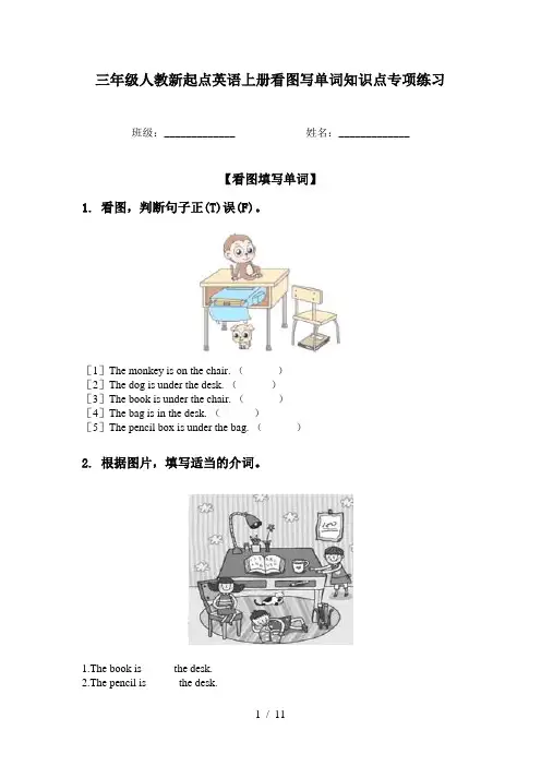 三年级人教新起点英语上册看图写单词知识点专项练习