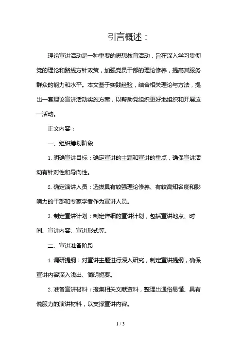 理论宣讲活动实施方案(精选)2024