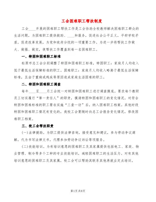 工会困难职工帮扶制度(3篇)