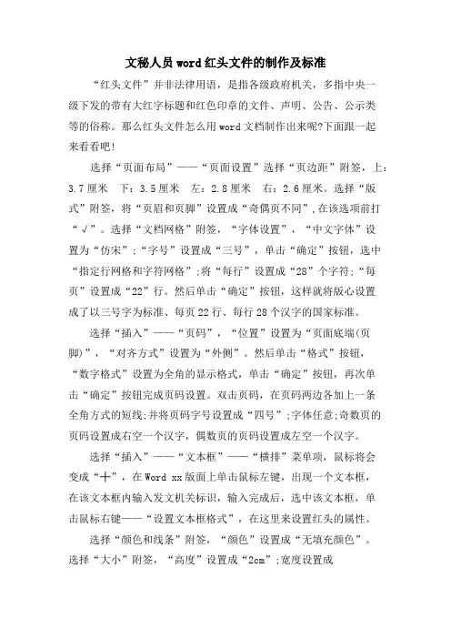 文秘人员word红头文件的制作及标准