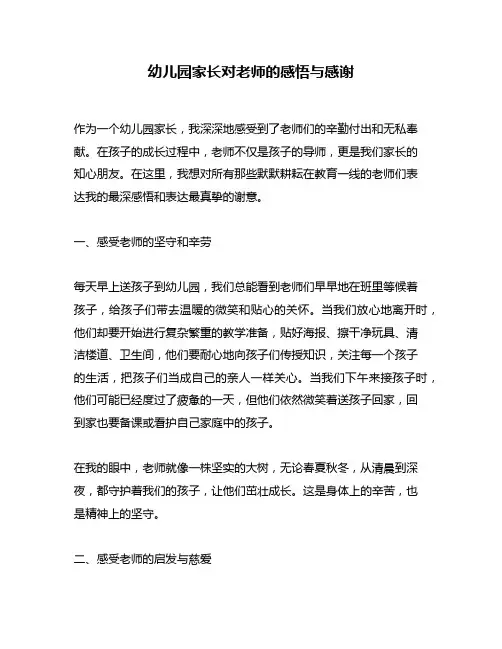幼儿园家长对老师的感悟与感谢