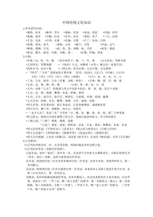 古代汉语基础知识