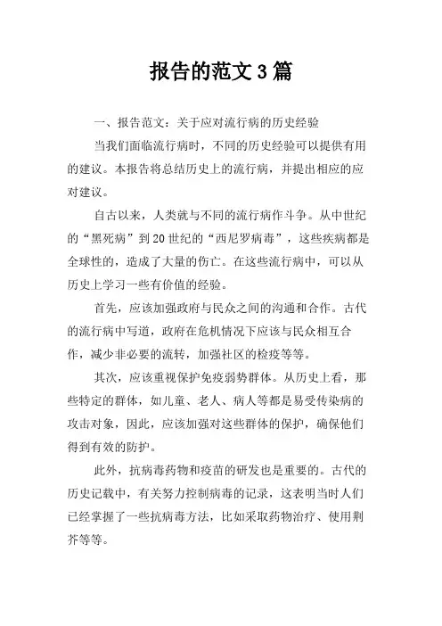 报告的范文3篇