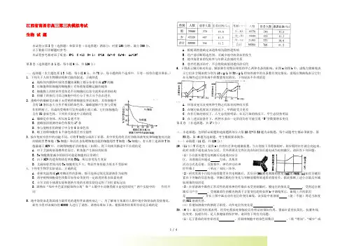 江西省南昌市高三生物第三次模拟考试试题新人教版