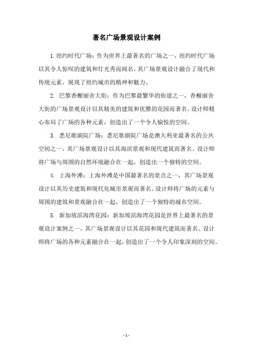著名广场景观设计案例