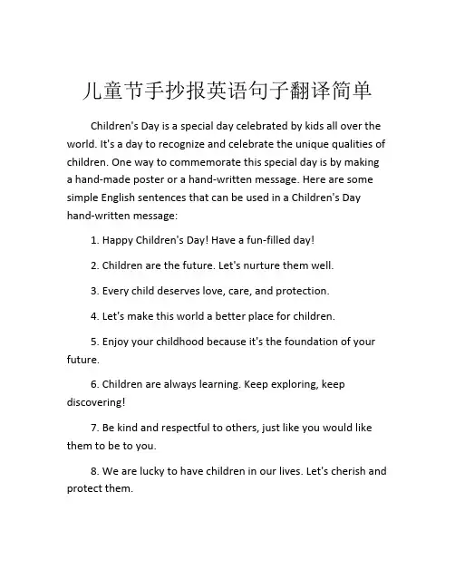 儿童节手抄报英语句子翻译简单
