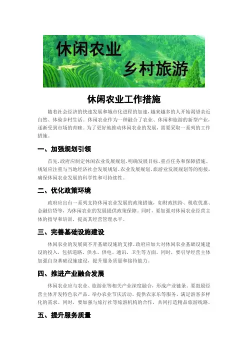 休闲农业工作措施
