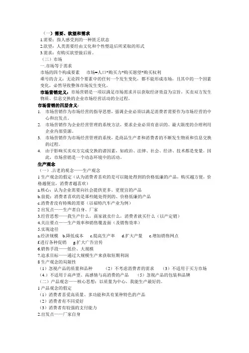 市场营销