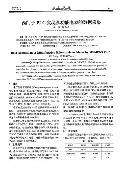 西门子PLC实现多功能电表的数据采集