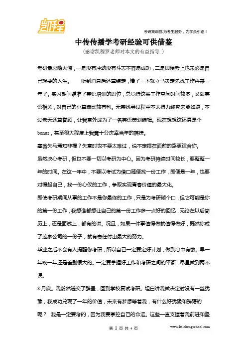 中传传播学考研经验可供借鉴