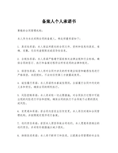 备案人个人承诺书
