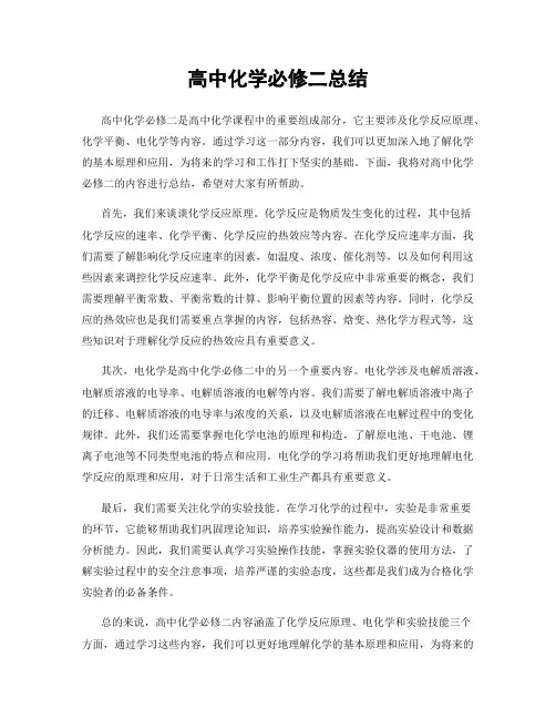 高中化学必修二总结