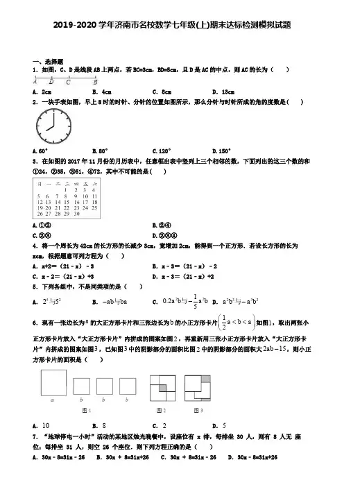 2019-2020学年济南市名校数学七年级(上)期末达标检测模拟试题