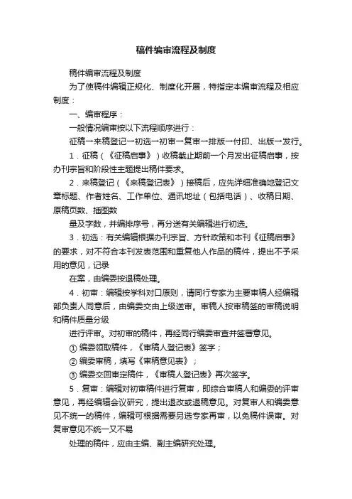 稿件编审流程及制度