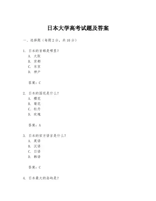 日本大学高考试题及答案