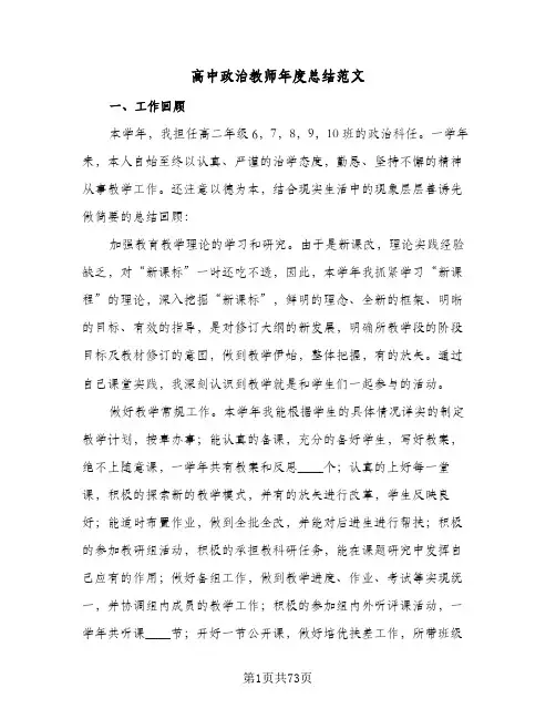 高中政治教师年度总结范文(五篇)