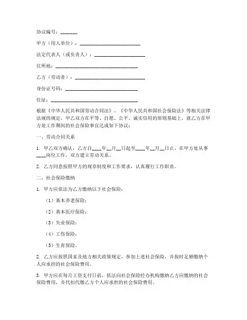 社保局劳动合同协议书