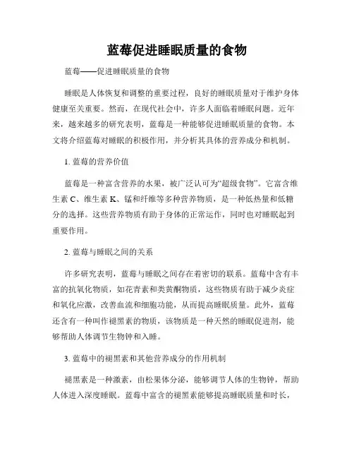 蓝莓促进睡眠质量的食物