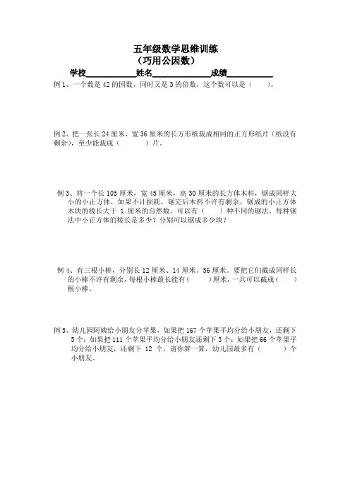 五年级数学思维训练(巧用公因数