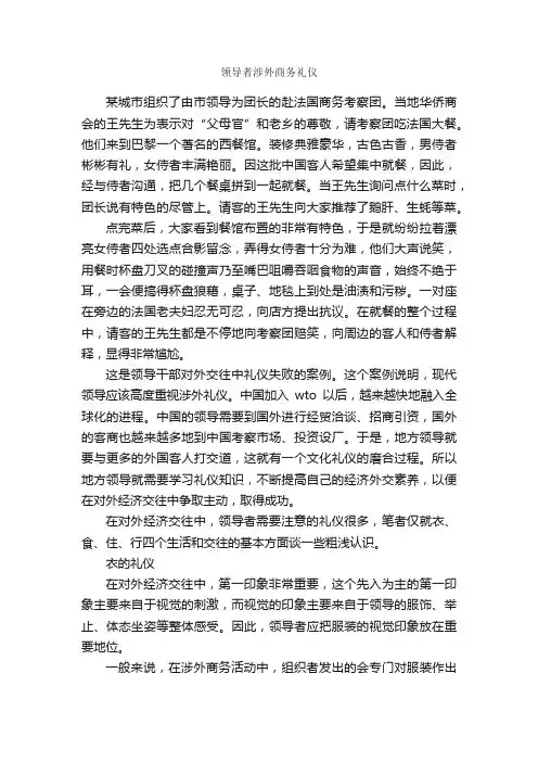 领导者涉外商务礼仪_礼仪文书_