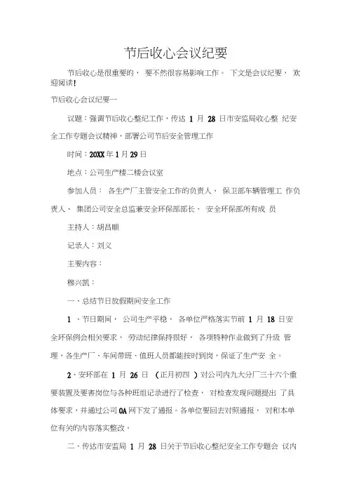 会议纪要节后收心会议纪要