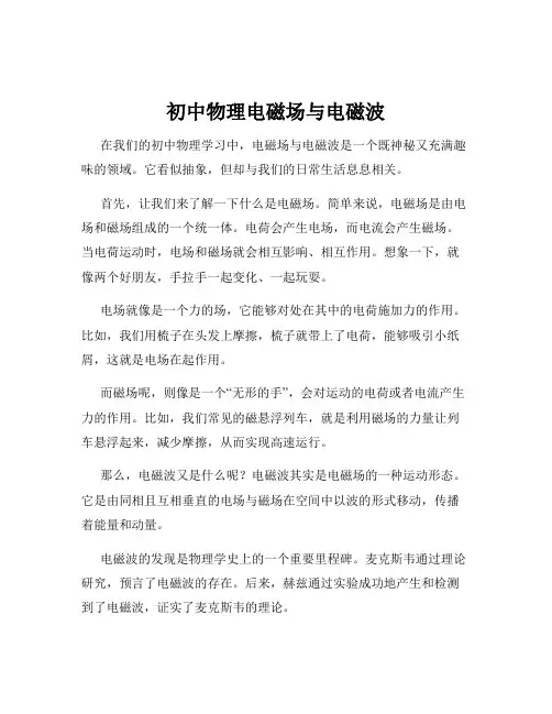 初中物理电磁场与电磁波
