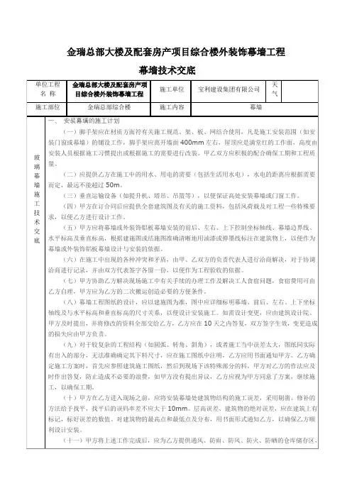 幕墙技术交底