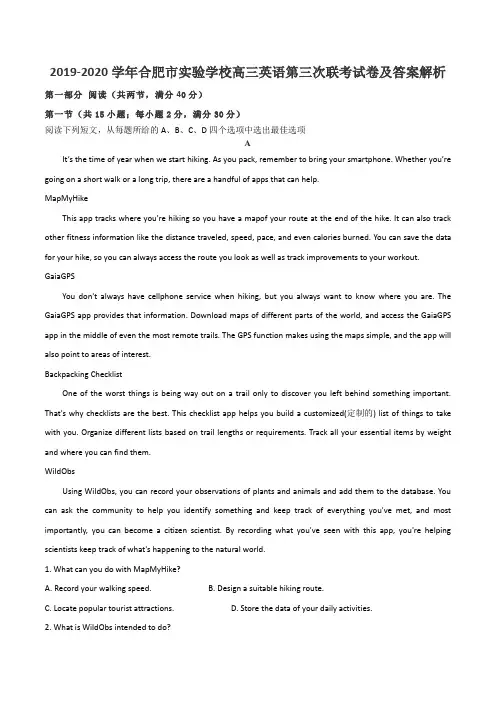 2019-2020学年合肥市实验学校高三英语第三次联考试卷及答案解析